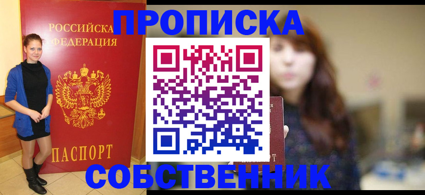 временная регистрация в квартире в Бокситогорске